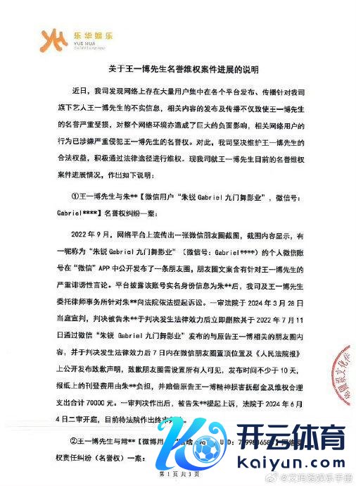 王一博名誉维权案新发扬 乐华公文告黑发扬