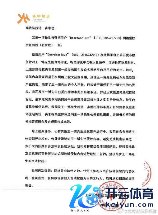 王一博名誉维权案新发扬 乐华公文告黑发扬